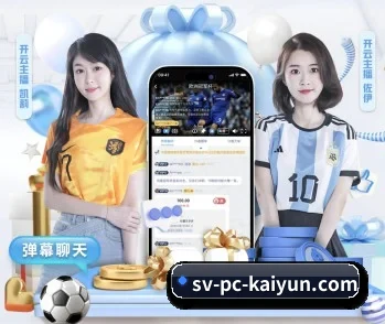 开云体育的故事 - 体育资讯内容服务