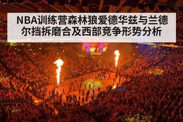basketball arena crowd night